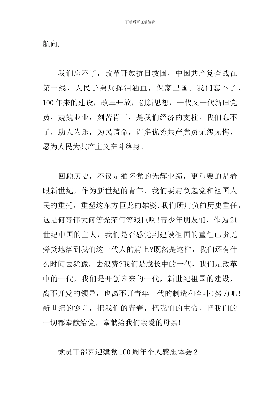 党员干部喜迎建党100周年个人感想体会5篇_第2页