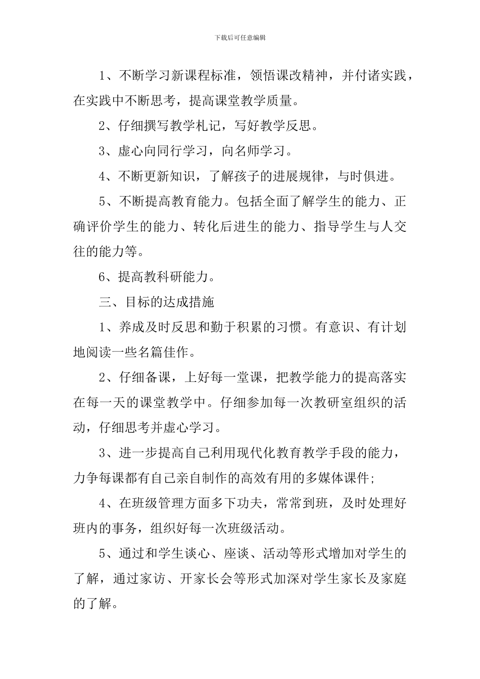 个人成长计划书范文3篇_第2页