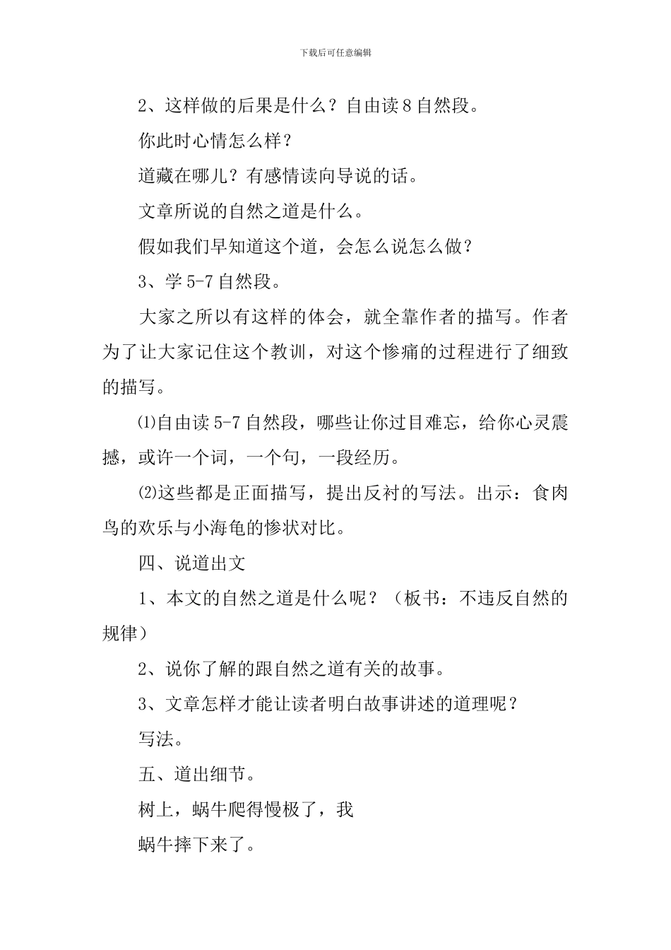 四年级《自然之道》教学设计7篇_第2页