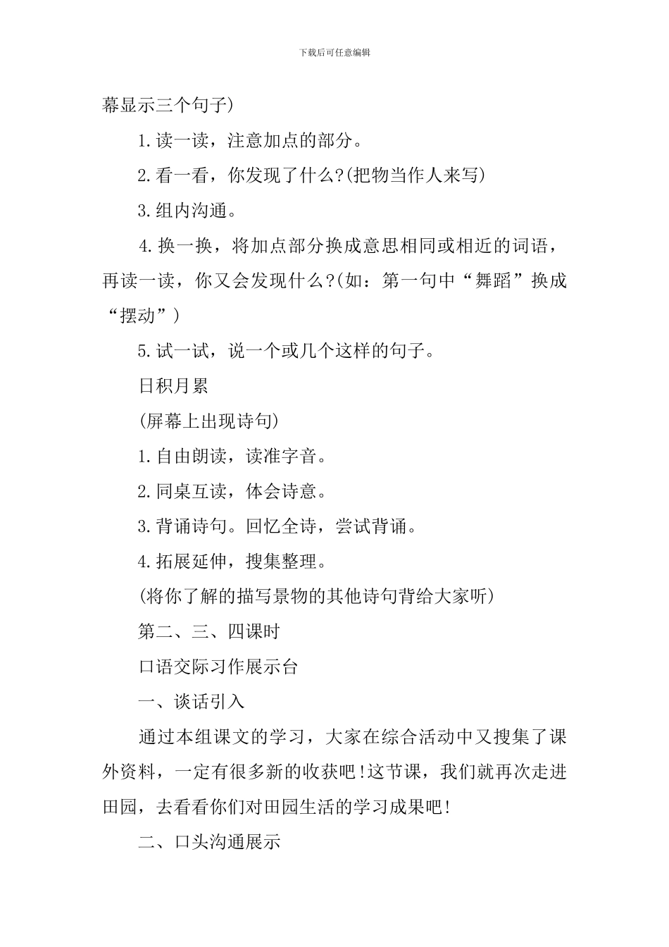 四年级关于语文科目的优秀教案_第2页