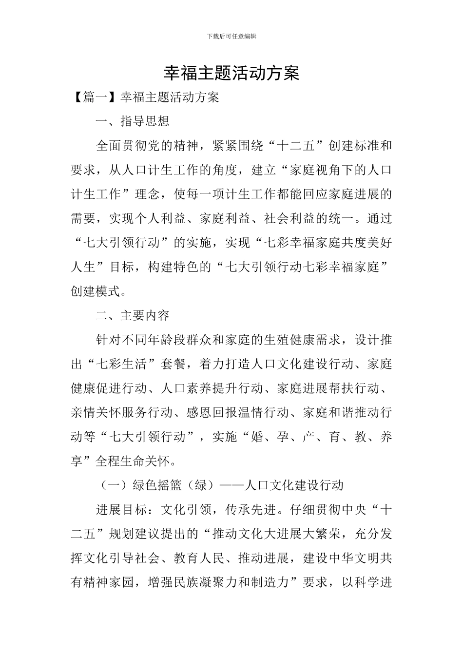 幸福主题活动方案_第1页