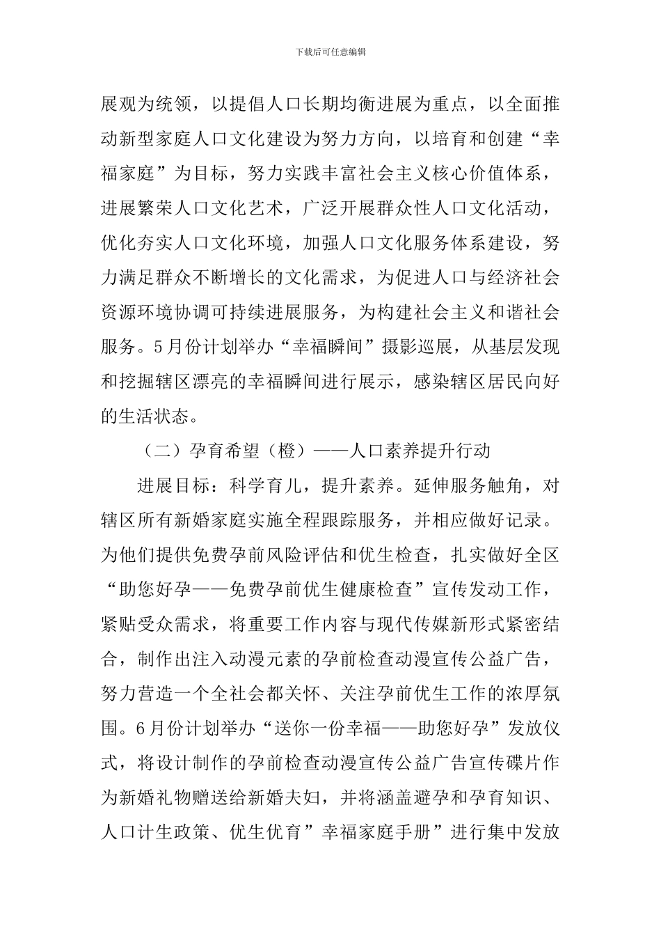 幸福主题活动方案_第2页