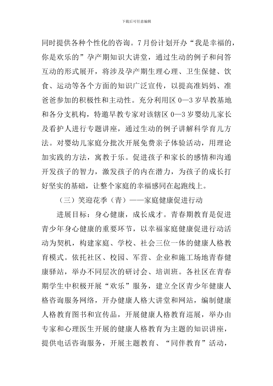 幸福主题活动方案_第3页