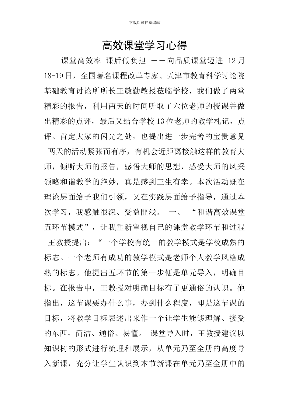高效课堂学习心得_第1页