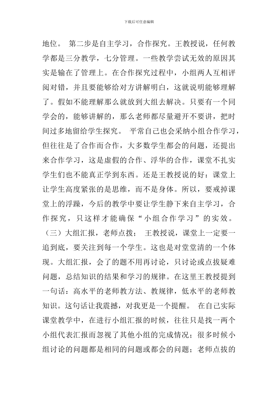 高效课堂学习心得_第2页