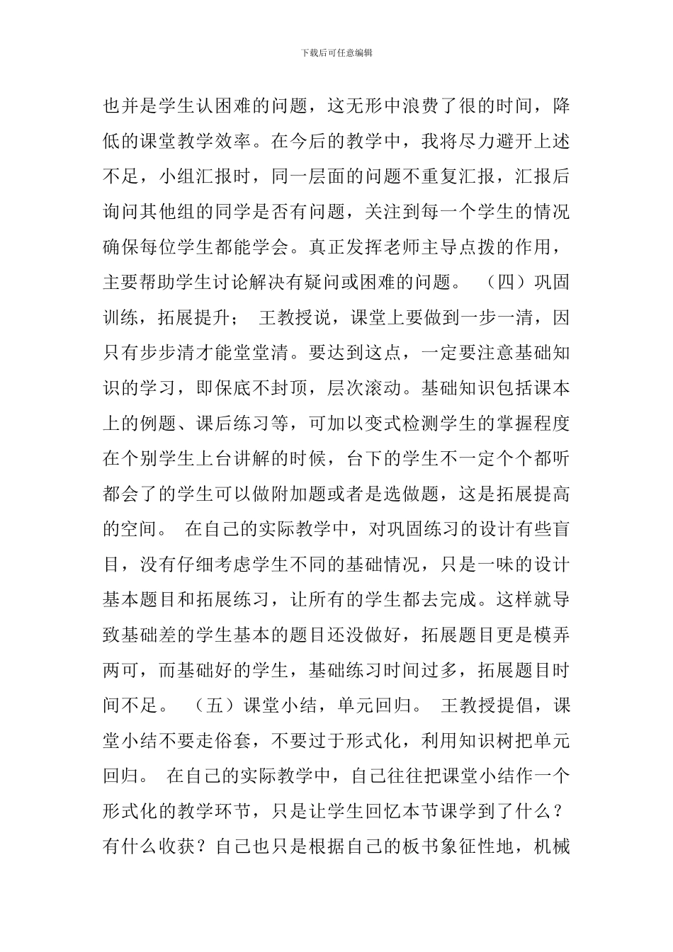 高效课堂学习心得_第3页