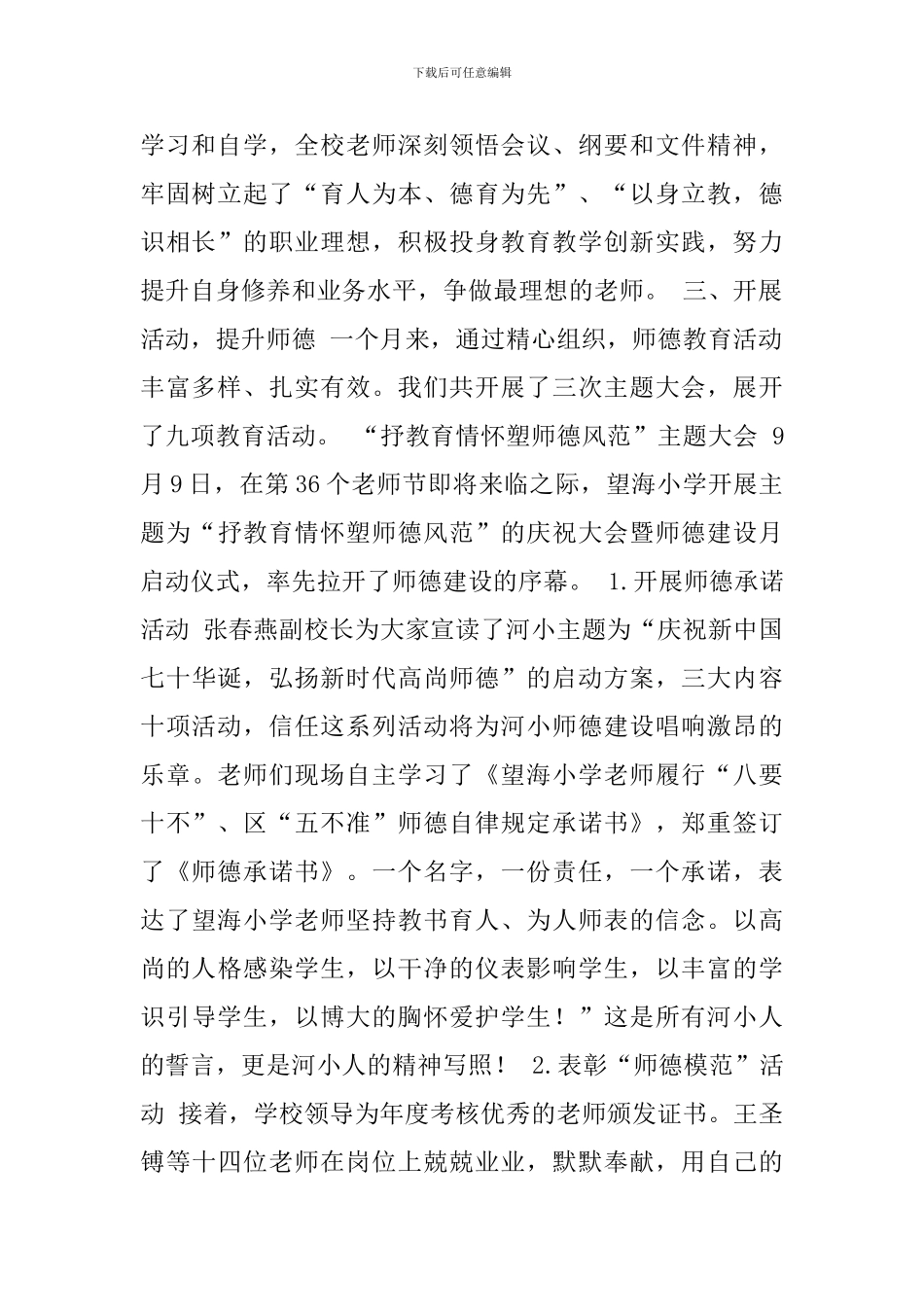 小学2024第十三个“师德建设月”活动总结_第2页