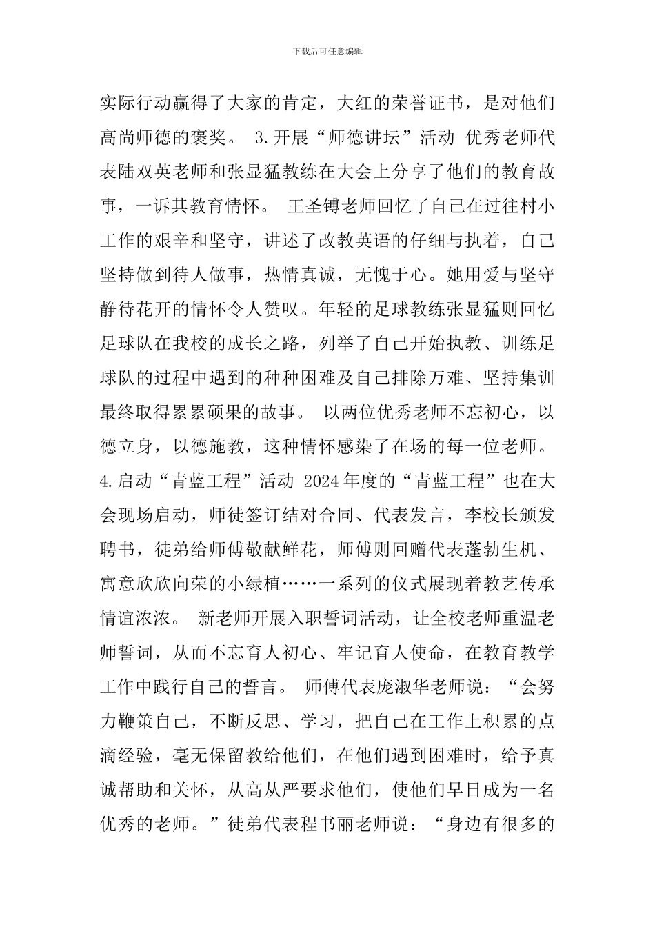 小学2024第十三个“师德建设月”活动总结_第3页