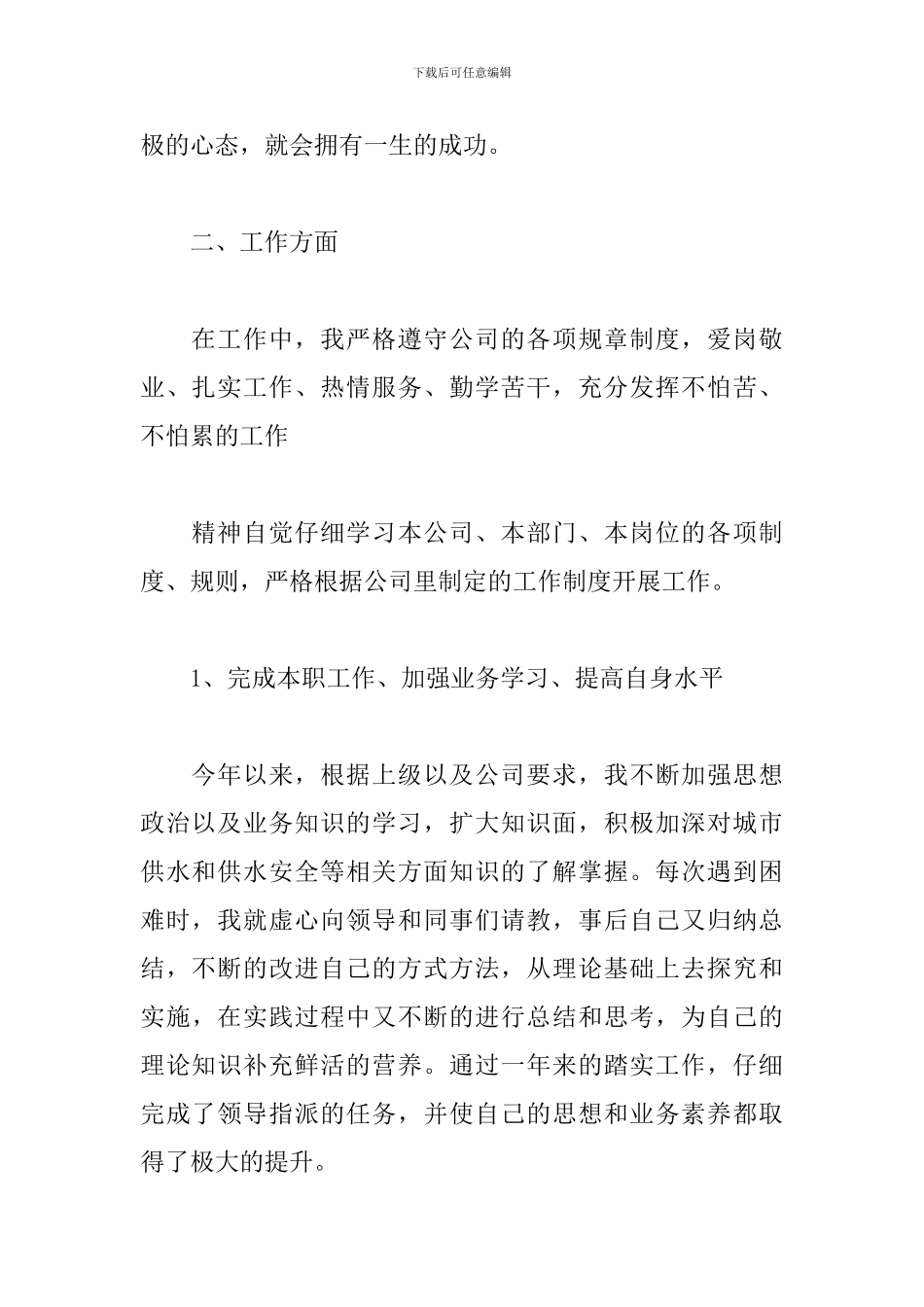 2024年水厂半年工作总结_第2页