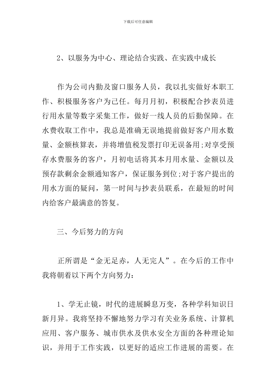 2024年水厂半年工作总结_第3页