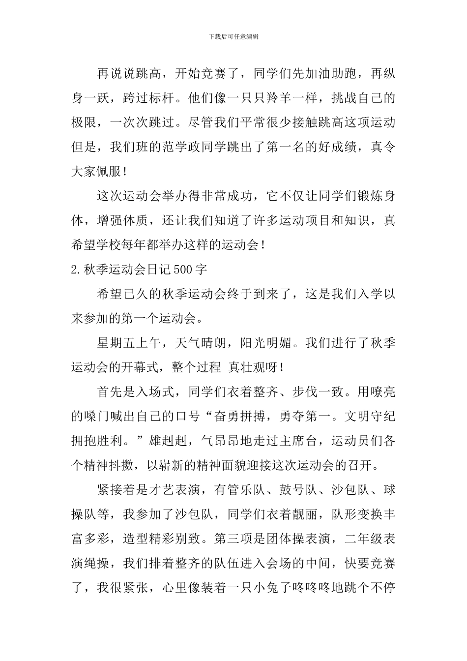 秋季运动会日记500字大全_第2页
