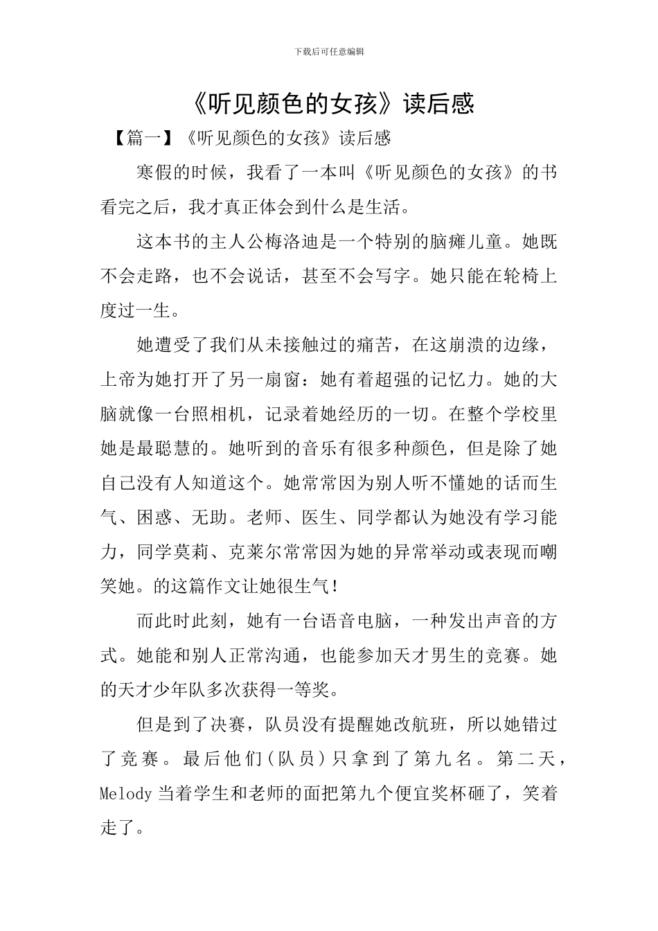 《听见颜色的女孩》读后感_第1页