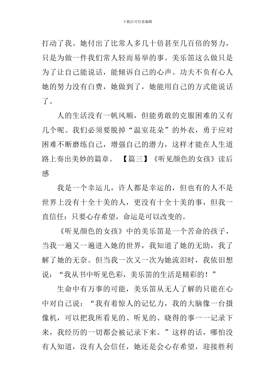 《听见颜色的女孩》读后感_第3页