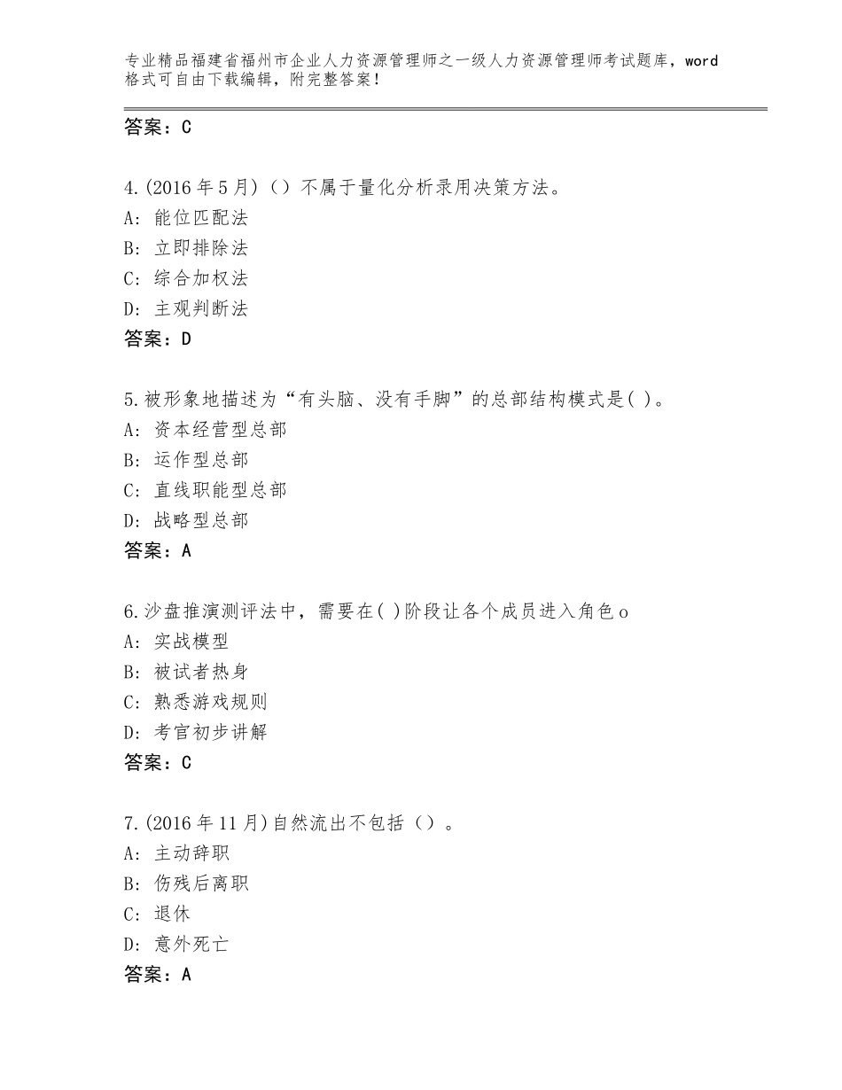 2024年福建省福州市企业人力资源管理师之一级人力资源管理师考试真题附答案（精练）_第2页