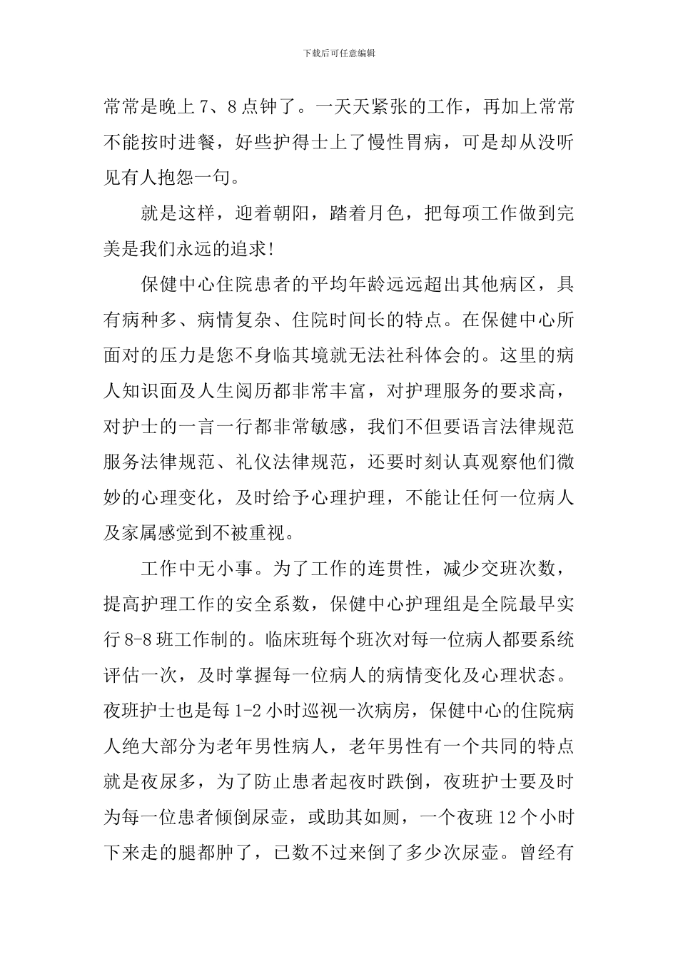 赞赏护士的演讲稿_第2页