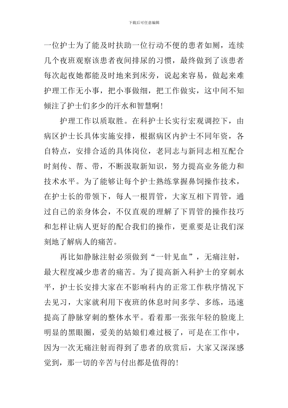 赞赏护士的演讲稿_第3页