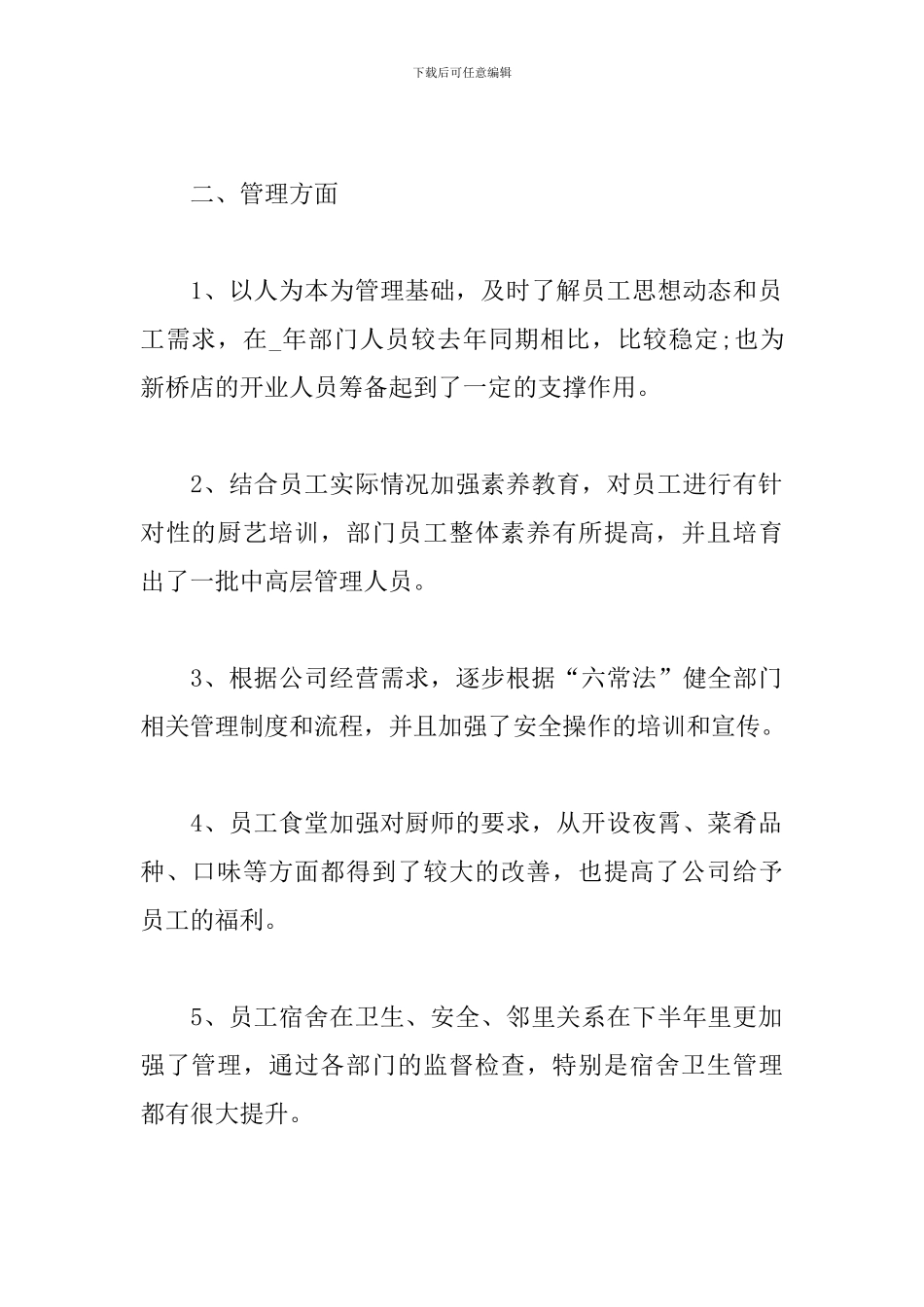 2024年厨师个人工作总结范文_第2页