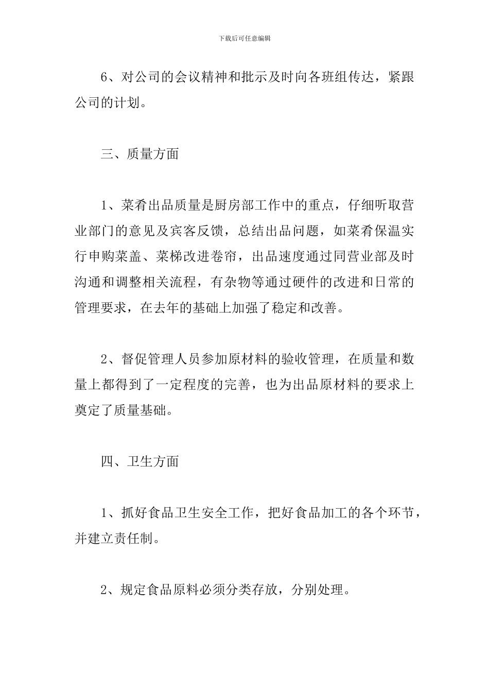 2024年厨师个人工作总结范文_第3页