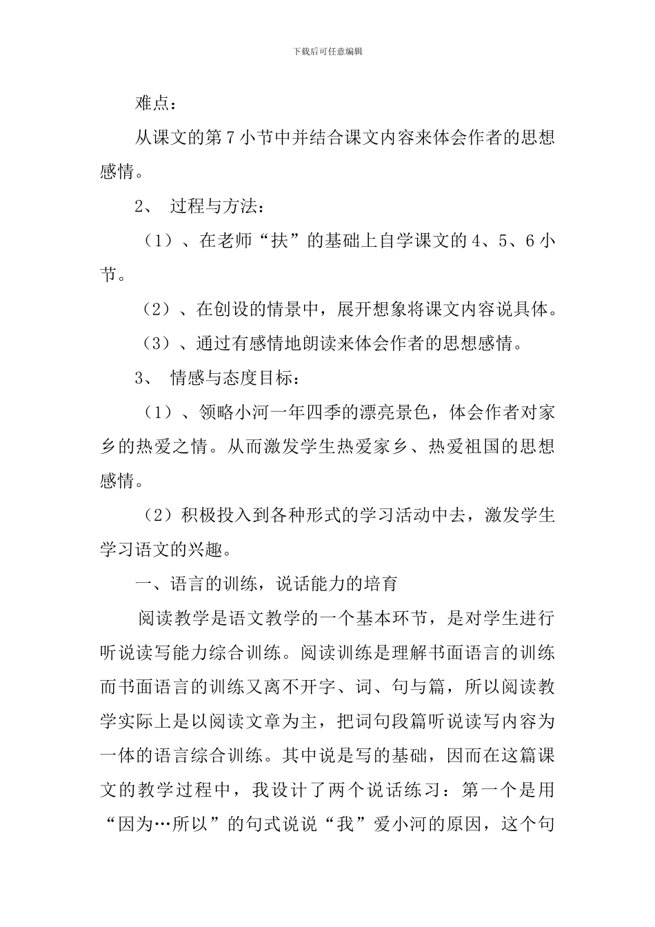 《我爱家乡的小河》的说课稿_第2页