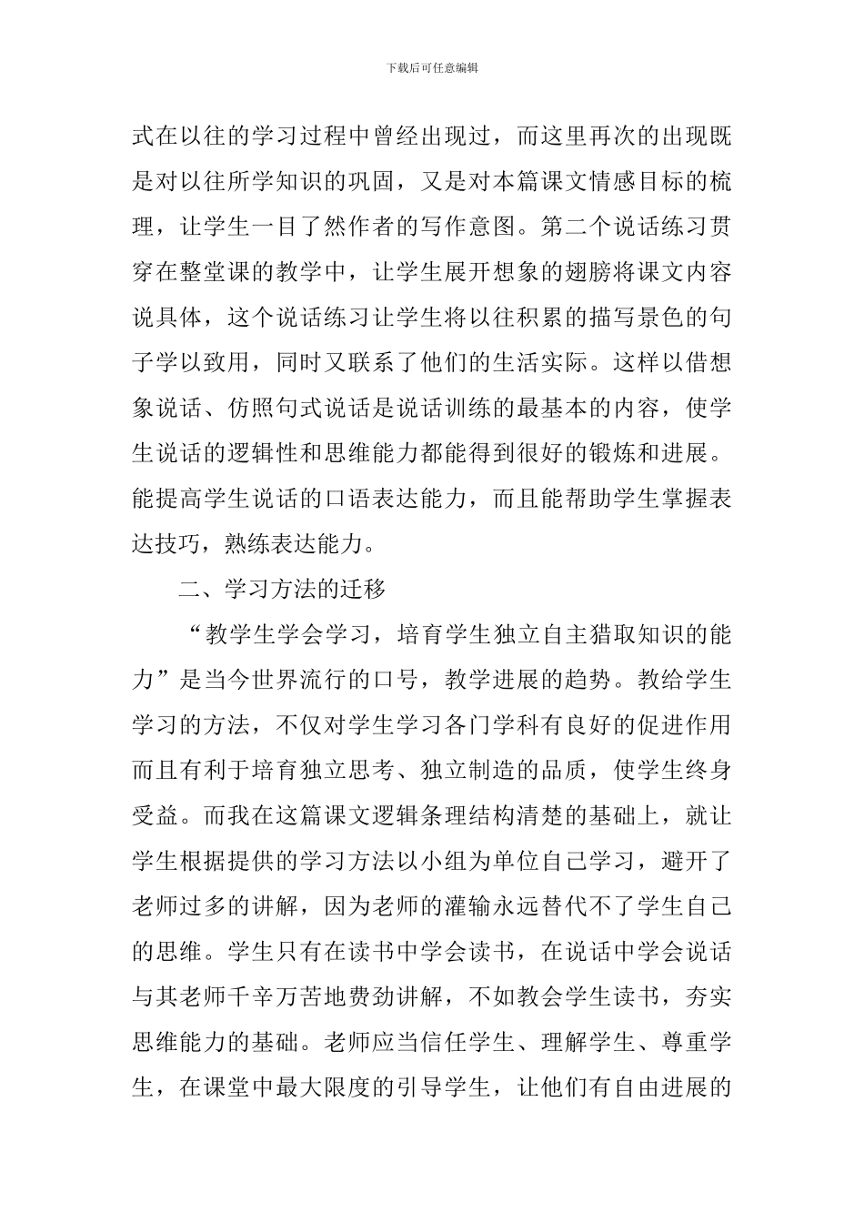 《我爱家乡的小河》的说课稿_第3页