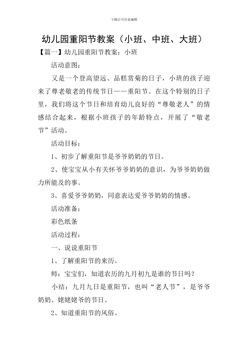 幼儿园重阳节教案_第1页