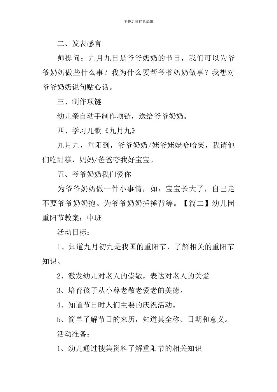 幼儿园重阳节教案_第2页