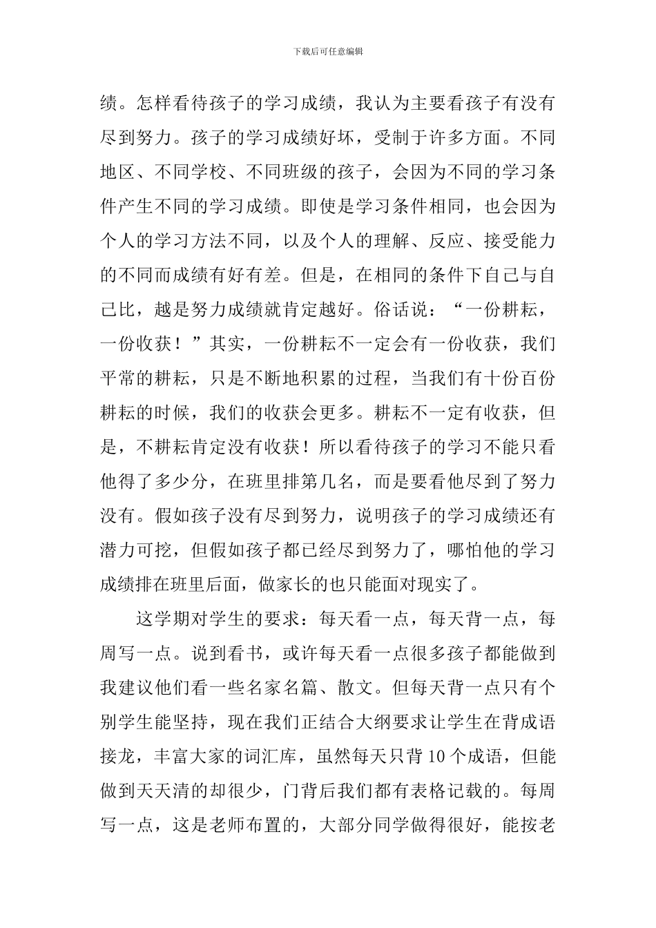 小学毕业班家长会老师发言稿_第2页