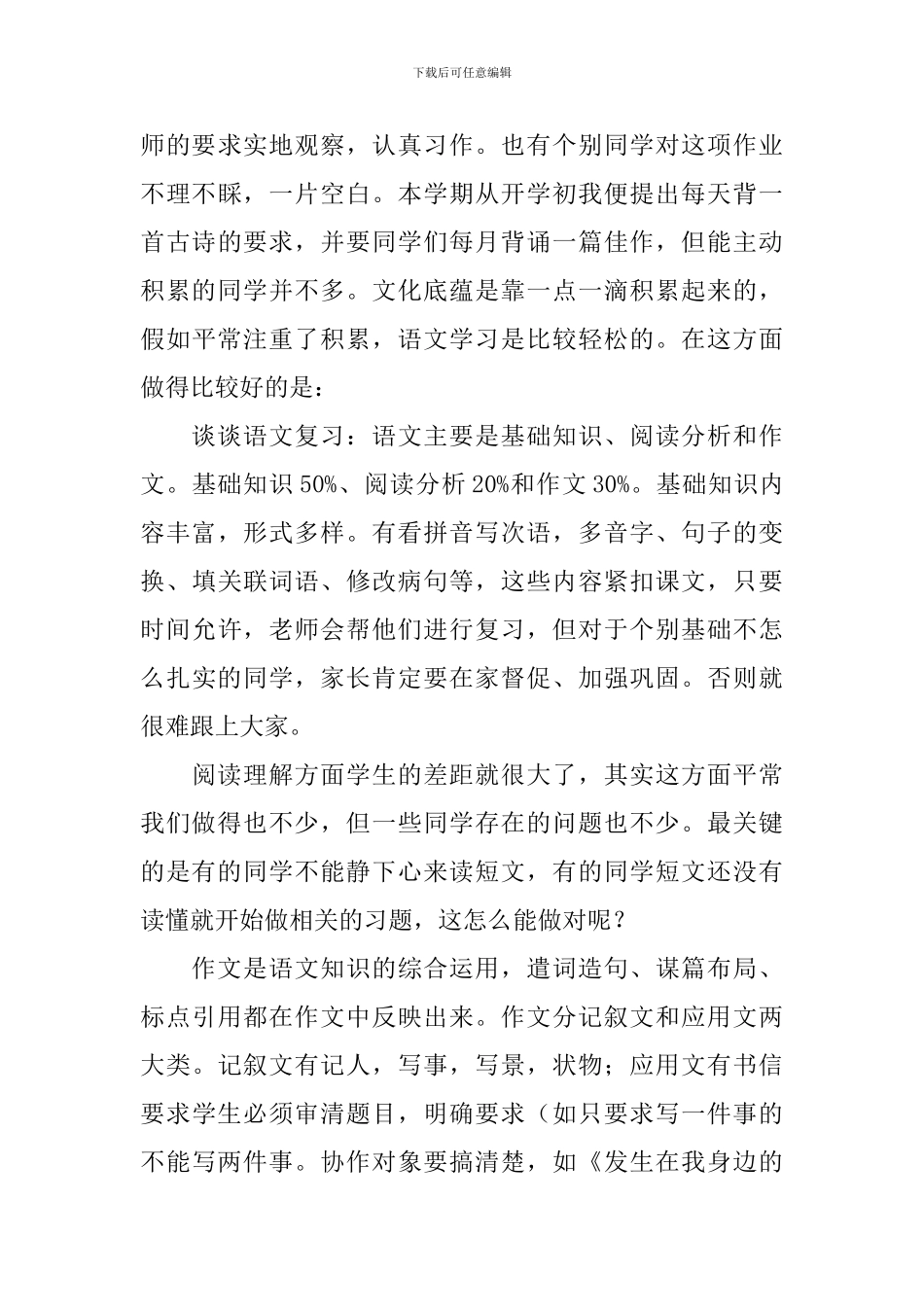 小学毕业班家长会老师发言稿_第3页