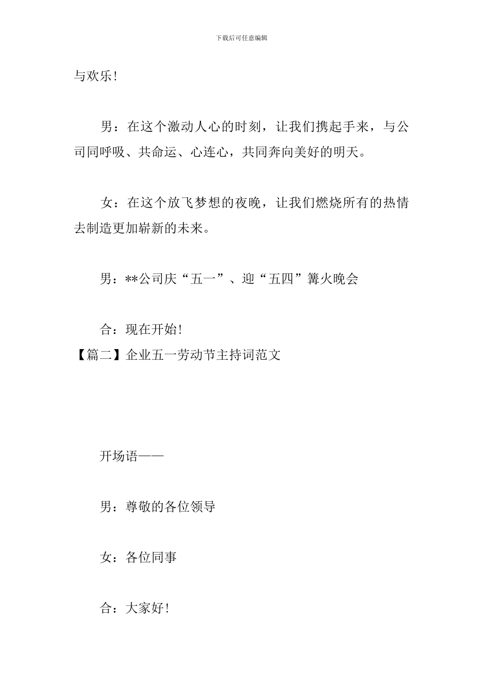 企业五一劳动节主持词范文_第2页