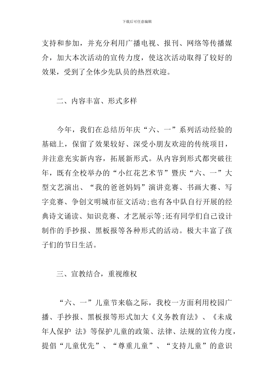 开展六一儿童节活动总结模板_第2页