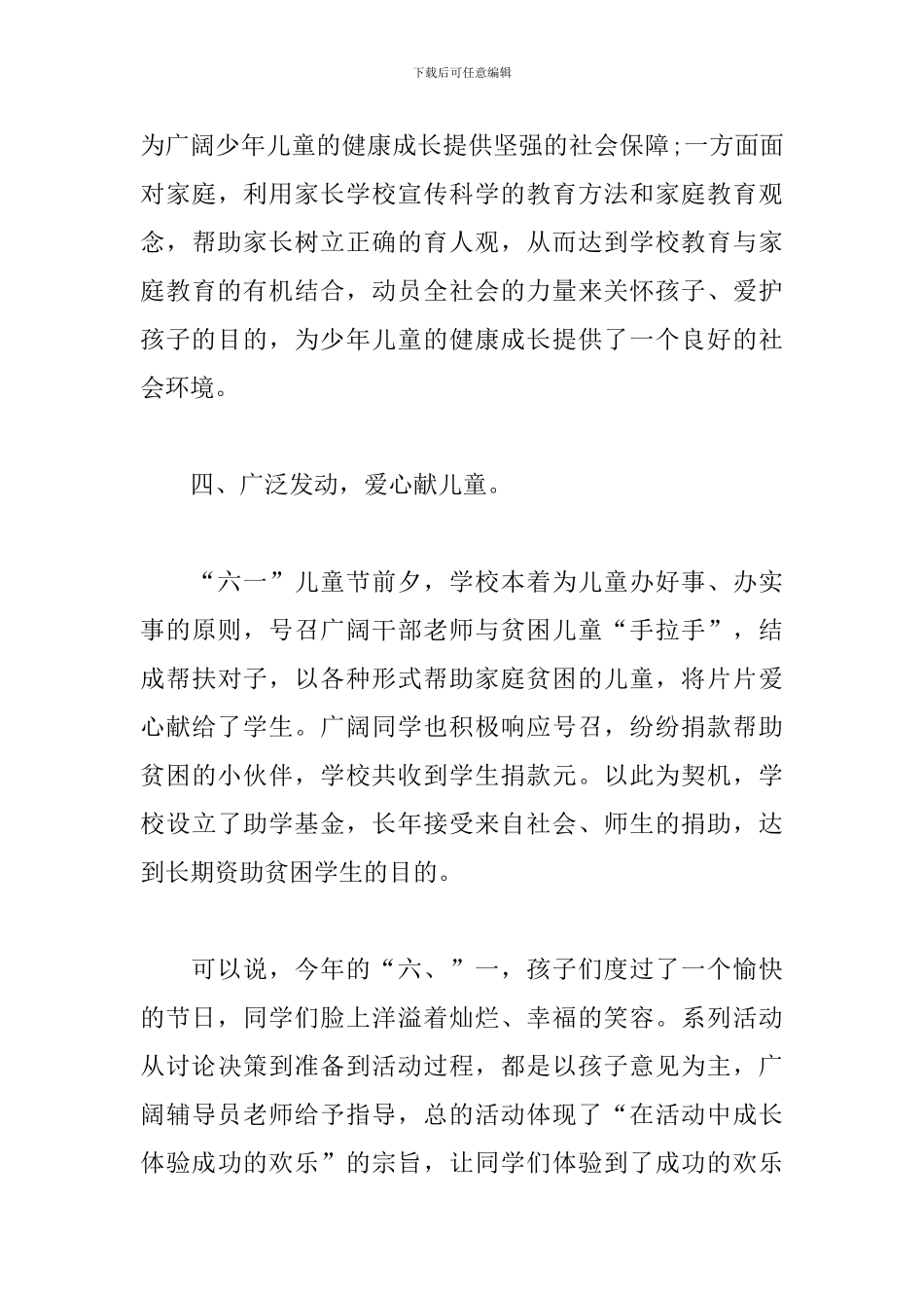 开展六一儿童节活动总结模板_第3页