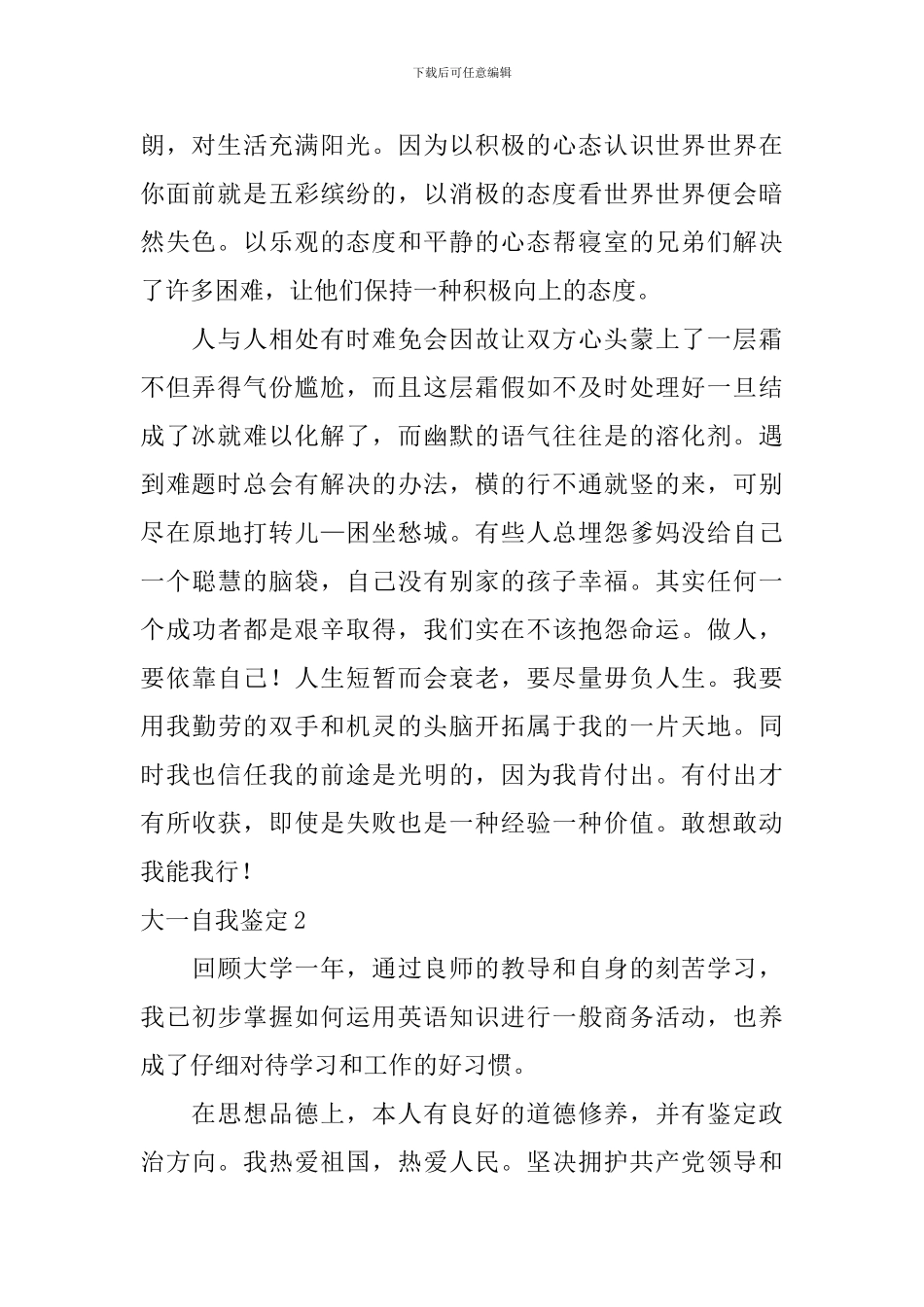 大一自我鉴定_第2页