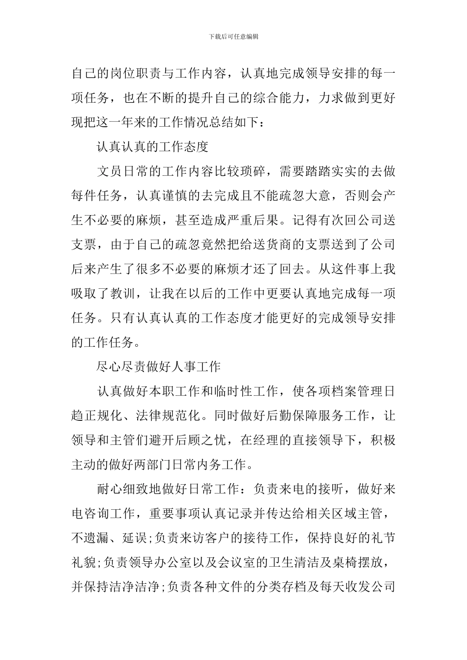 单位办公室文员工作总结开头范文_第3页