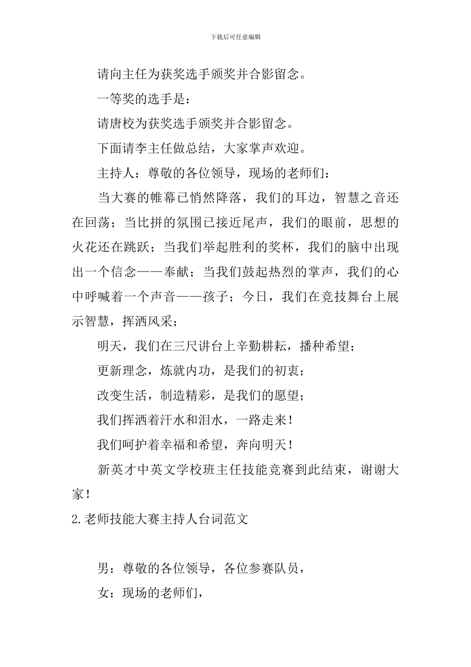 教师技能大赛主持人台词范文_第2页