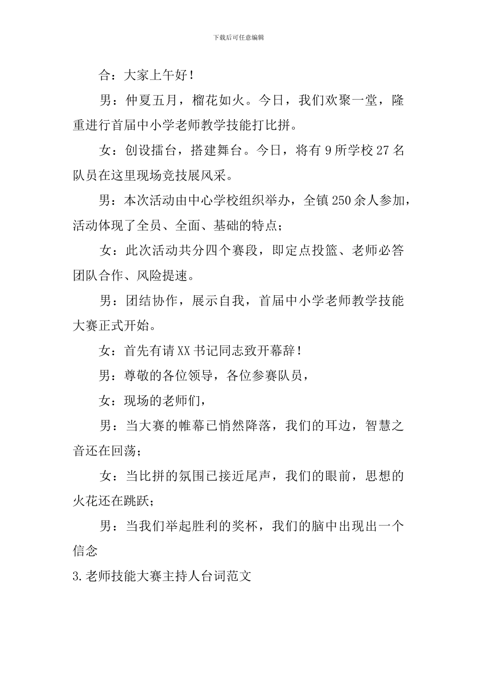 教师技能大赛主持人台词范文_第3页