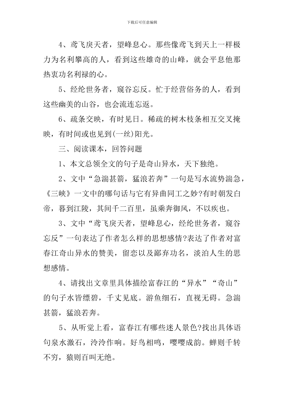 八年级下册语文古文知识点_第2页