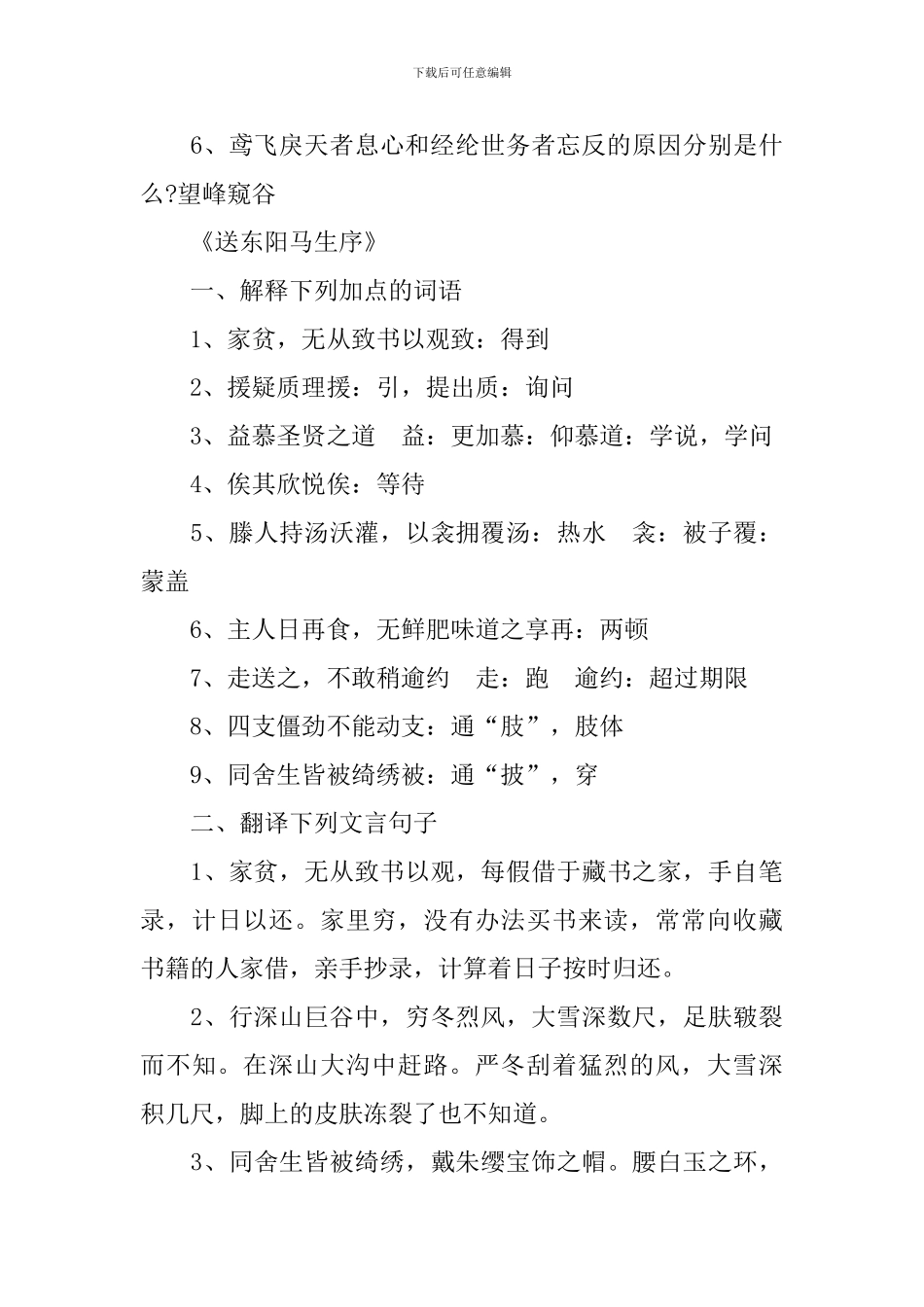 八年级下册语文古文知识点_第3页