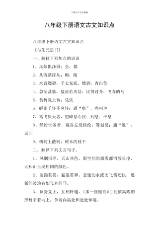 八年级下册语文古文知识点