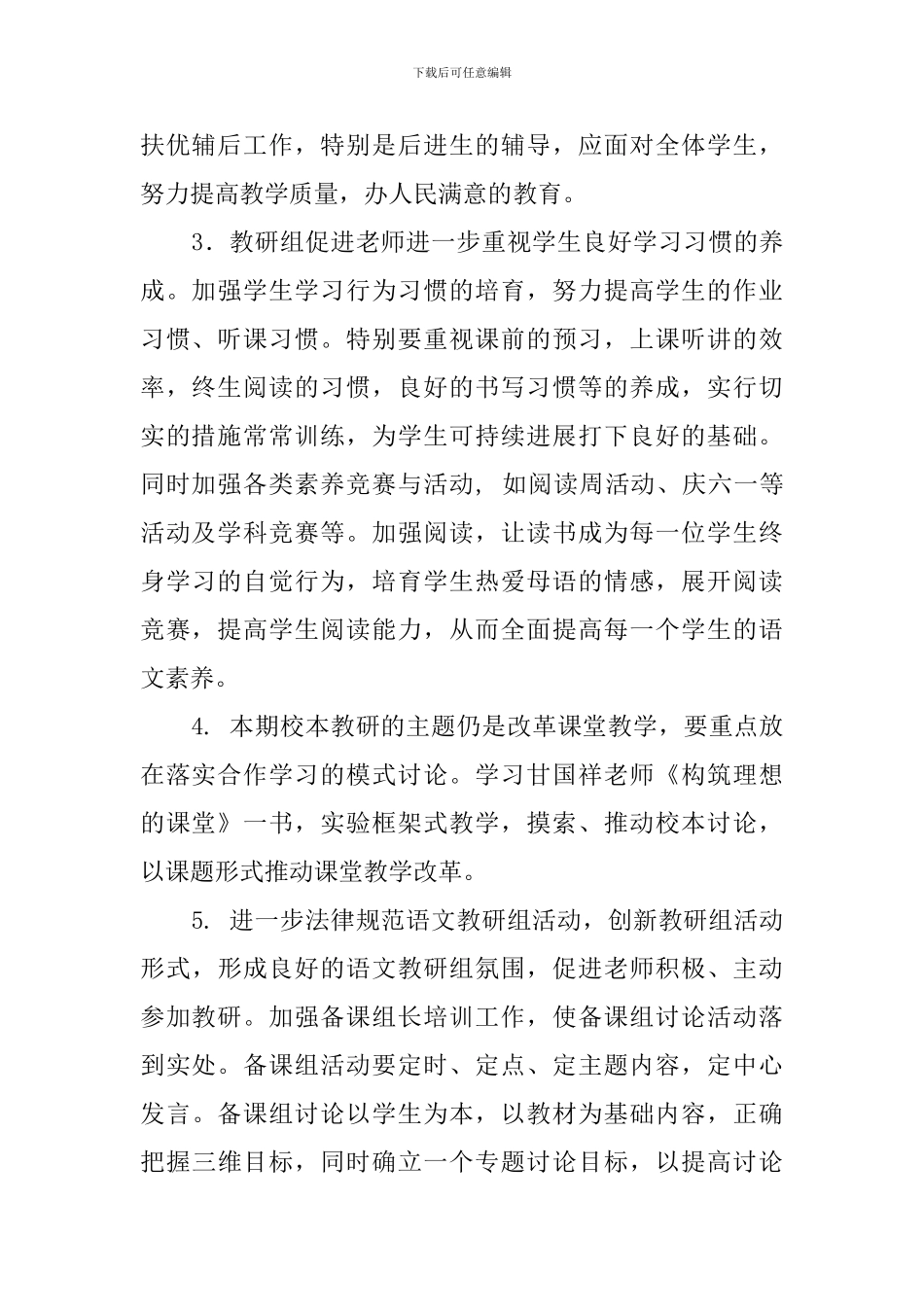 上学期小学语文教研组教学工作计划_第2页