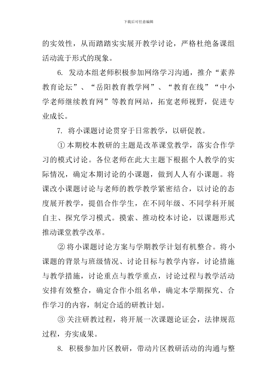 上学期小学语文教研组教学工作计划_第3页