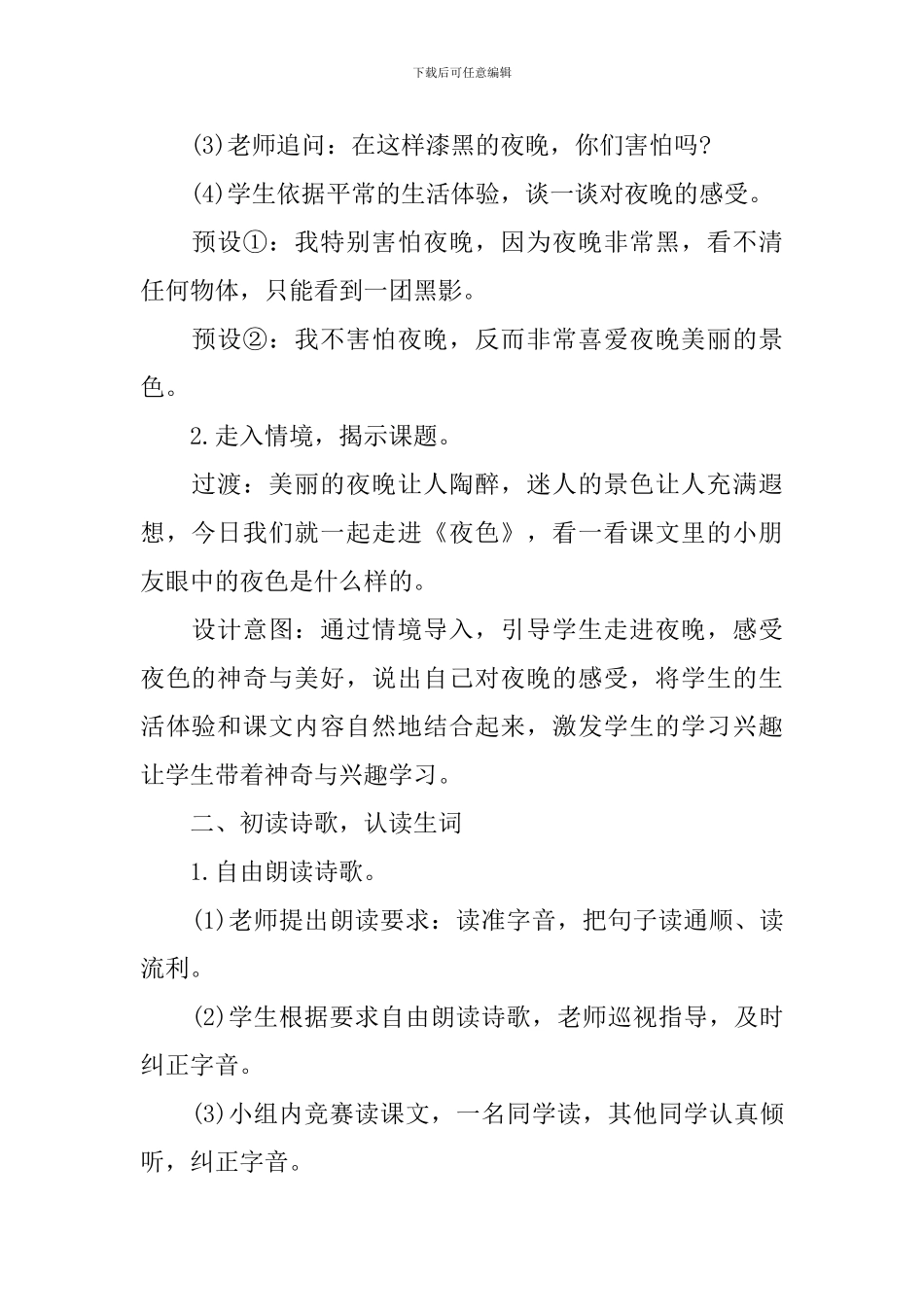 2024年一年级语文教案采集_第2页