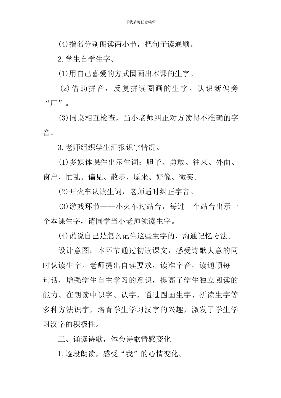 2024年一年级语文教案采集_第3页