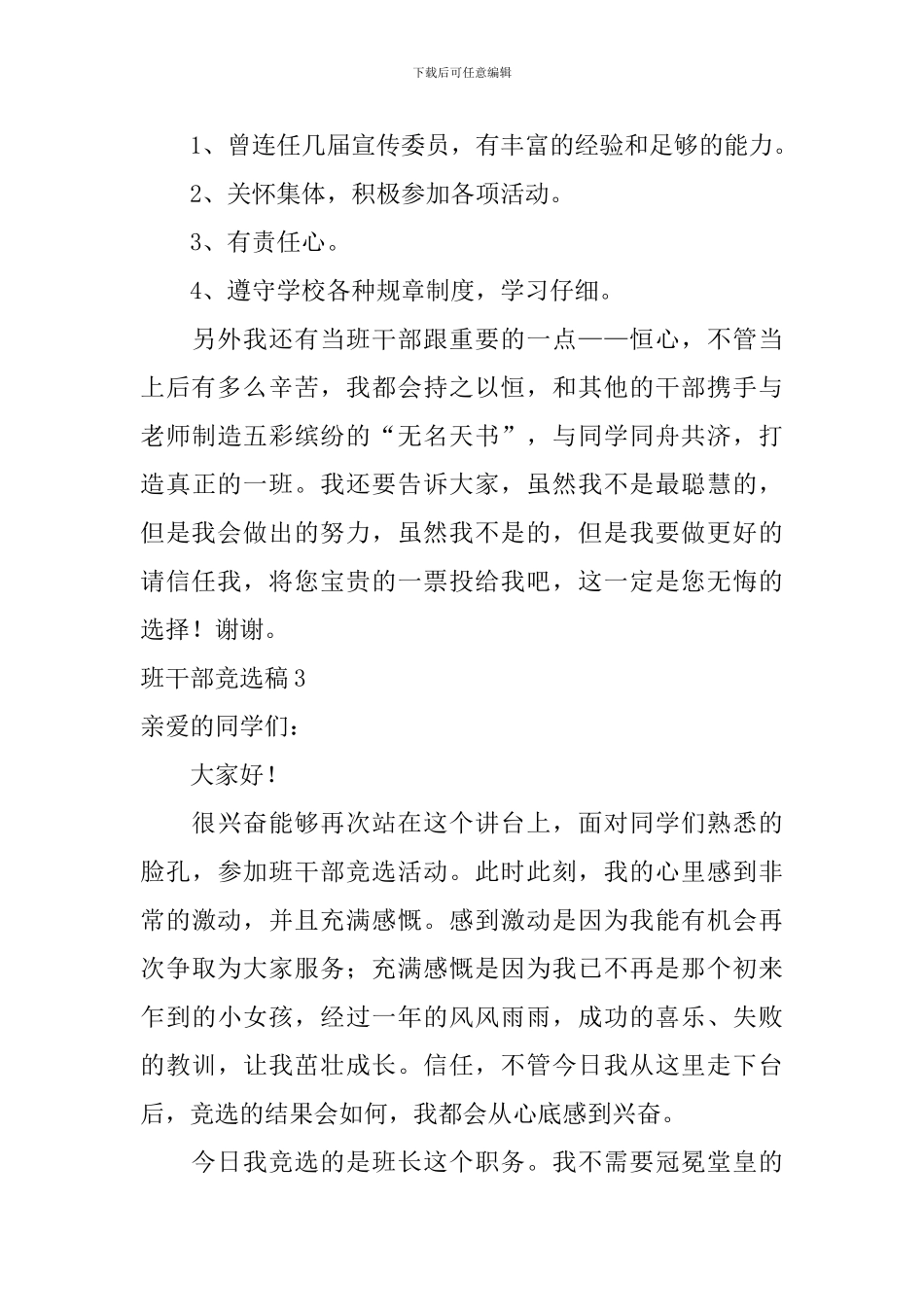 班干部竞选稿-1_第3页