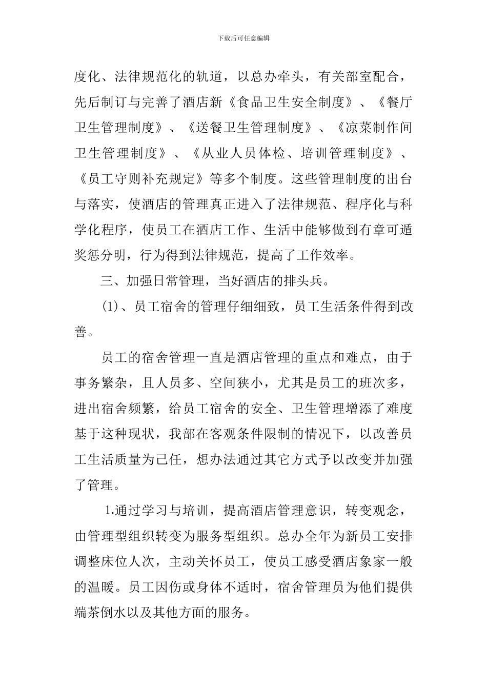 关于先进集体事迹材料_第2页