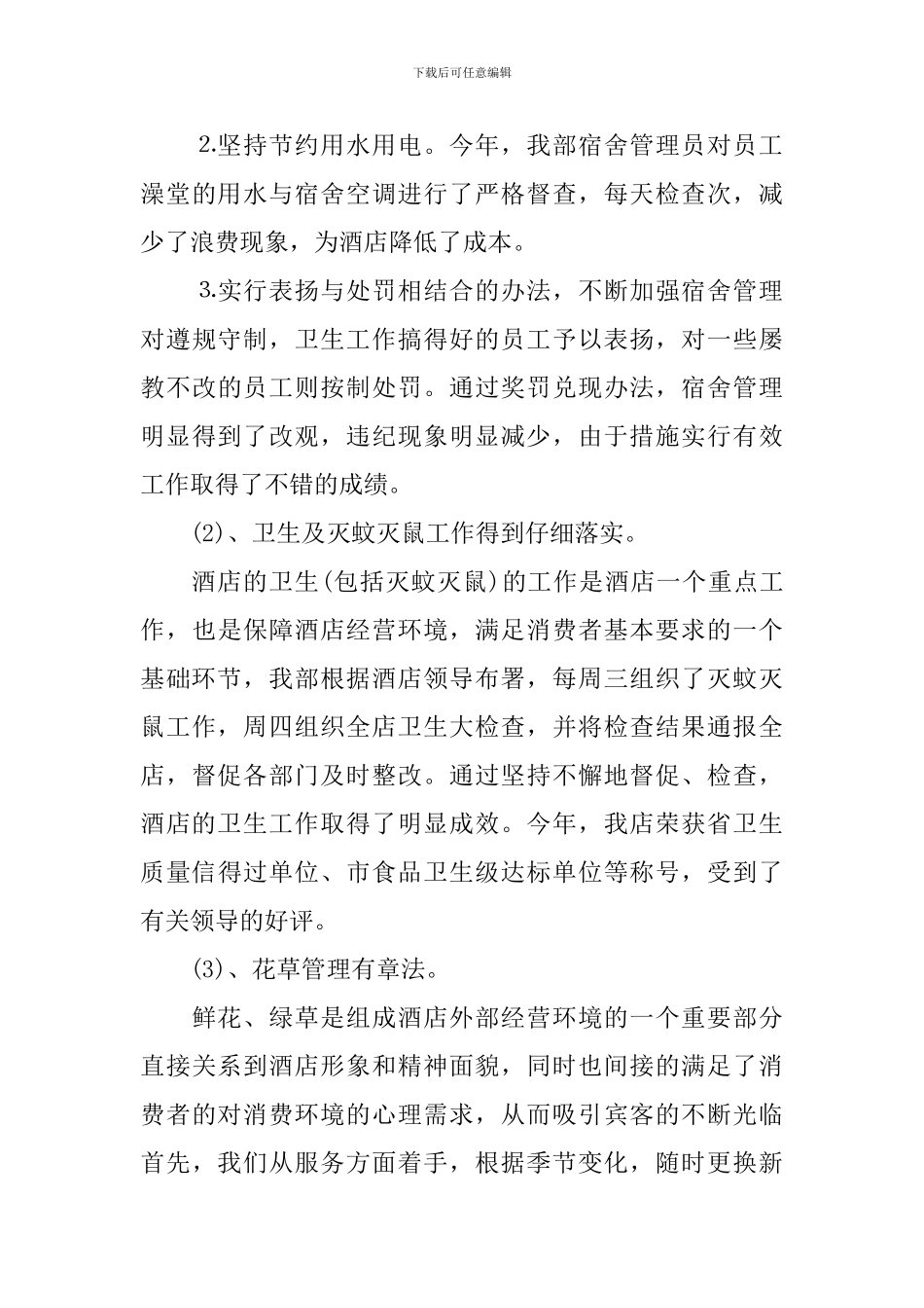 关于先进集体事迹材料_第3页