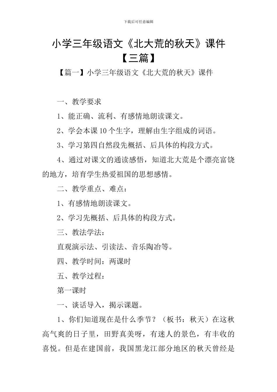 小学三年级语文《北大荒的秋天》课件_第1页