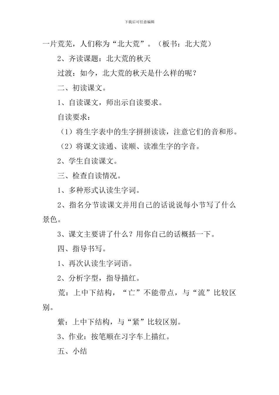 小学三年级语文《北大荒的秋天》课件_第2页