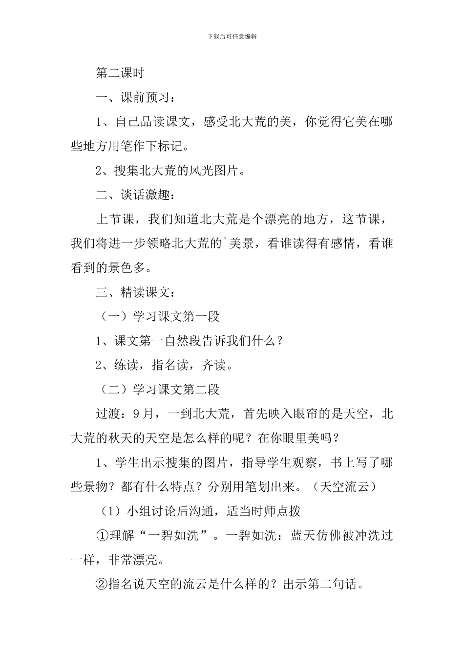 小学三年级语文《北大荒的秋天》课件_第3页