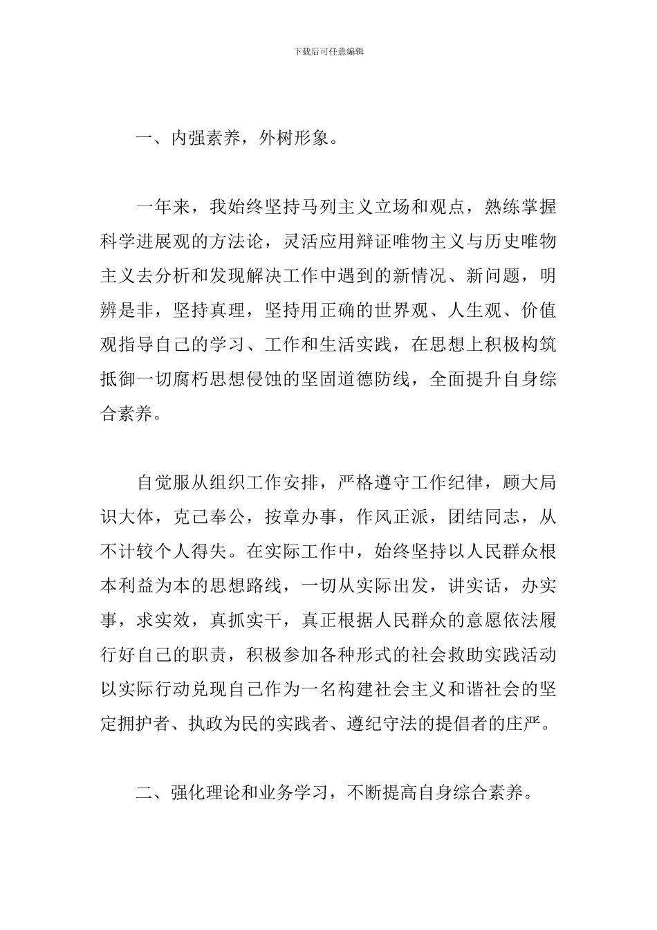 公务员个人2024度工作计划_第2页