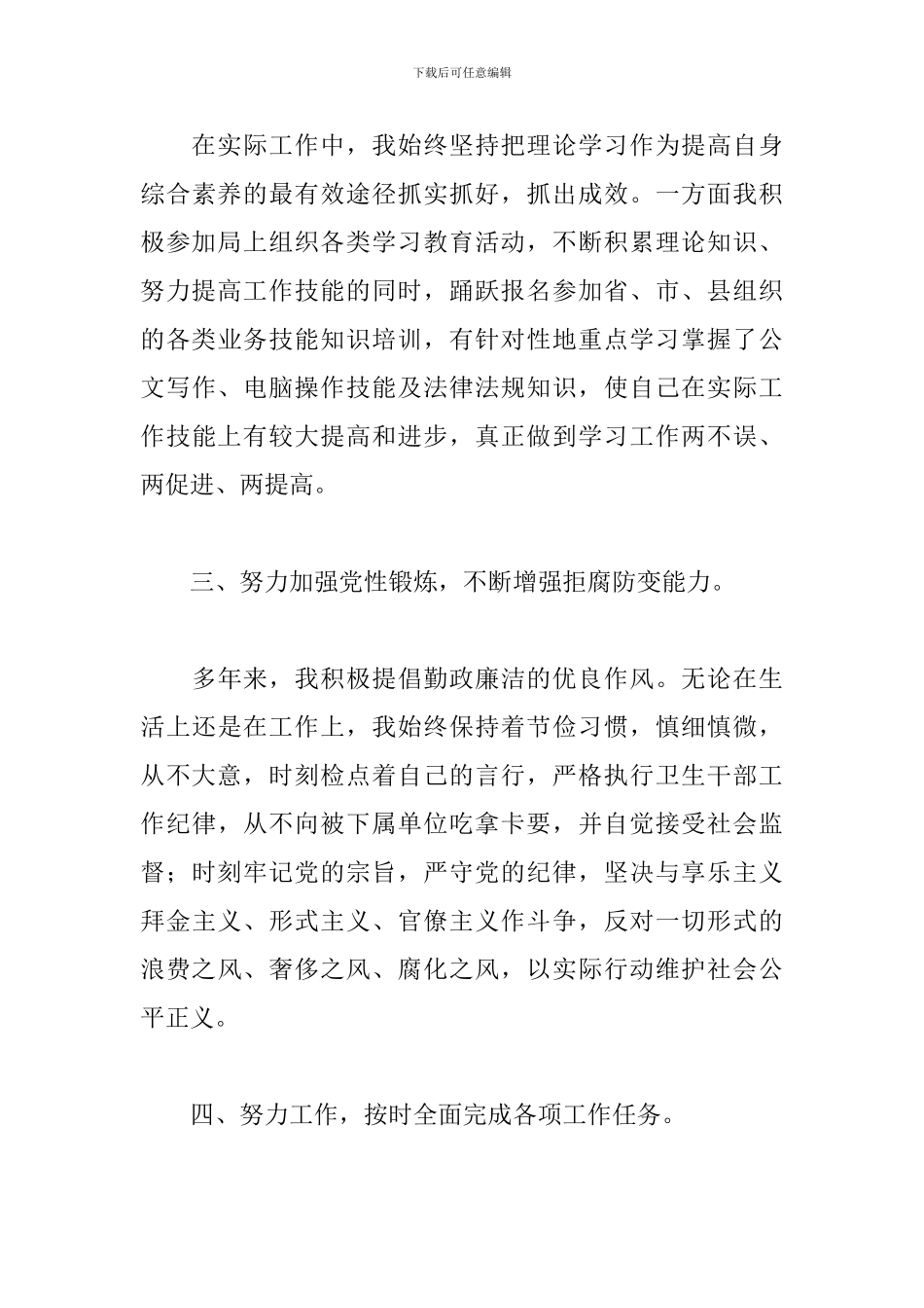 公务员个人2024度工作计划_第3页